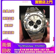 實體店-高價收購 手錶 AUDEMARS PIGUET 愛彼 錶 愛彼皇家橡樹腕錶 愛彼. 皇家橡樹系列 ROYAL OAK 愛彼AP 新舊好壞手錶 名錶 二手錶 手錶 Audemars Piguet