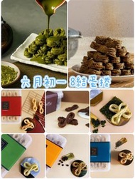 🧧2026新春團⭐六月初一·8結蛋捲禮盒⭐🧧台灣寄出