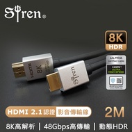【Siren】劇院首選 真8K HDMI2.1高畫質 24K鍍金抗干擾 高解析影音傳輸線 2M-銀色
