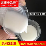 Authentic imported Dow Corning water-soluble silicone oil emulsified silicone oil plastic stripping anti-sticking agent milk water