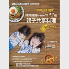 三口組小孩不挑嘴!律師媽媽Irene的92道親子共享料理 (電子書) 作者：陳秭璇