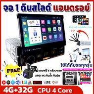 จอ1ดินสไลด์ Android 13 แรม4รอม32 **4G+32G** จอแอนดรอย์ 1din Quad-Core GPS นําทาง 7 นิ้ว WiFi บลูทูธ