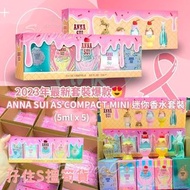 Anna Sui最新迷你香水套裝 ANNA SUI AS COMPACT MINI SET