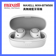 Maxell - 真無線藍牙耳機｜入耳式無線耳機｜運動耳機｜藍芽耳機（白色）MXH-BTW500_WH
