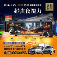 飛樂 JP850 10米後拉線加長版 4K GPS測速11吋觸控 WIFI電子後視鏡送128G 