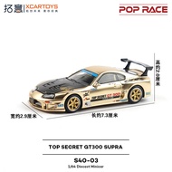 โมเดลรถเหล็กหล่อ Topy POPOPRA CE ขนาด 1/64 รุ่น Toyota Supra GT300 ของสะสม ตกแต่ง สำหรับอายุ 14 ปีขึ