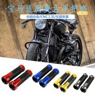 適用於 r ninet pure改裝機車手把套cnc鋁合金手把膠油門把手