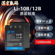Olympus Li10B 12B Battery C5000/7000 D590 X1/2/3 X500 Compatible FE200