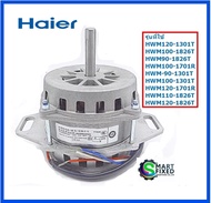 มอเตอร์เครื่องซักผ้าไฮเออร์/Motor/Haier/00330504059D/อะไหล่แท้จากโรงงาน