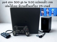PLAYSTATION 4 PS4 Slim FW 9.00 แปลง มีเกมส์ให้เล่นกว่า 25 เกมส์