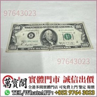 舊紙幣，舊美金，100美元，舊外幣，舊港幣，人民幣，澳門幣，民國幣，第一二三四套 人民幣，紀念鈔，連體鈔，樣版鈔