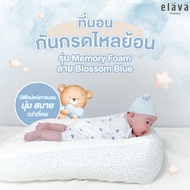 Elava ที่นอนกันแหวะนม ที่นอนกันกรดไหลย้อน ที่นอนสำหรับเด็กทารก แบบ Memory Foam ระบายอากาศได้ดี