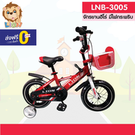 จักรยานฝึกการทรงตัวเด็ก LION FYZ-3005 16'' มีไฟ มีเสียง