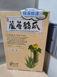全新 LOVEMORE愛戀膜法 豐台灣蘆薈絲瓜面膜 (1盒5片)
