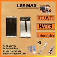 Huawei Mate 9/MHA-L29 อะไหล่หน้าจอพร้อมทัสกรีน หน้าจอ LCD Display Touch Screen For Huawei mate9/MHA-