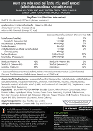 BAAM DANNY THAI KITCHEN (12 SERVINGS) เวย์โปรตีนสูตรพิเศษจาก FITWHEY