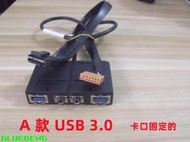 原裝聯想機箱前置USB3.0音頻線面板接口卡口商用M新揚天啟天