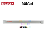 Mastex ไม้ทีสไลด์ ไม้ทีเลื่อน สีใส ครบทุกขนาด ไม้ที สำหรับโต๊ะเขียนแบบ ถูกต้องตามมาตรฐานงานออกแบบ มา