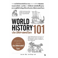 World History 101 : BK02set1