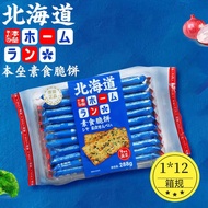 Hokkaido Biscuits Japanese Snacks Vegetarian Nutrition Snacks Home Plate Vegetable Cakes Elderly Sna