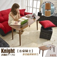 [特價]【班尼斯】台灣獨家．knight方桌騎士 高低昇降茶几-木紋色