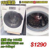 二手洗衣機 樂聲