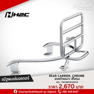 แรคท้ายเบาะ GIORNO+