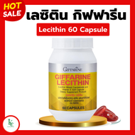 เลซิตินของแท้ เลซิติน กิฟฟารีน 60 แคปซูล ผสมแคโรทีนอยด์ และวิตามินอี Lecithin Giffarine