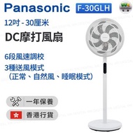 Panasonic 樂聲 12吋 DC 摩打風扇 F-30GLH【香港行貨】
