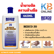 REXCO 20 น้ำยาขจัดคราบ คราบน้ำมัน คราบจารบี น้ำยาล้างมือ ขนาด 443 ML