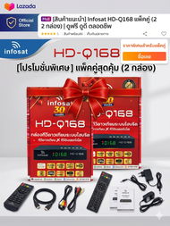 Infosat HD Q-168 Satellite Receiver Ku/C-Band Dual Band 1920p รุ่นใหม่ล่าสุด สีดำ 2 กล่อง