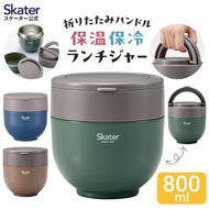 日本直送🇯🇵 Skater保溫飯壺800ml 🆕 新款大容量‼️