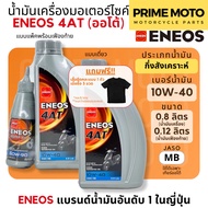ENEOS 4AT 10W-40 Engine Oil For Automatic Transmission Motorcycles Size 0.8 Liters And Type With 0.1
