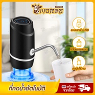 ที่กดน้ำดื่ม B-HOME เครื่องกดน้ำ ที่กดน้ำจากถัง เครื่อง กดน้ำอัตโนมัติ USB กดน้ำ auto ปั้มน้ำดื่ม Automatic Water Dispenser Pump ที่กดน้ำดื่ม เครื่องดูดน้ำ แบบชาร์จไฟ มาพร้อมสายดูดน้ำ // HM-AWD-BW132