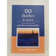 Be Decisive: The Lord Of Jeremiah