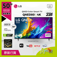 LG - 50 吋 LG QNED80 4K 智能電視 (2024) 50QNED80TCA QNED80TCA