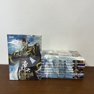 ผ่าสวรรค์ ราชันทะลุฟ้า เล่ม 1-8 จบ ... Shui Peng Cheng (มือสองผสมมือหนึ่ง) นิยาย แฟนตาซี