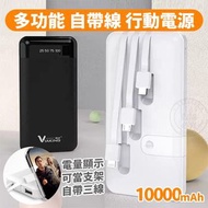 Viaking威纖 3線 行動電源