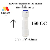 Flow Wastewater 150 cc RO Restrictor 150 ml/min Limit Water Rate 150 Filter Spare Parts