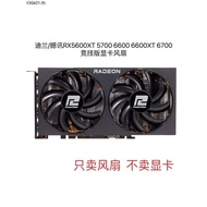 POWERCOLOR/Shaking News RX5500XT 5600XT 5700 6600 6600XT 6700 Competitive Fan