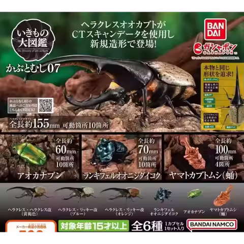 Bandai Original Gashapon Biological Encyclopedia Bio Gallery Beetle 07 - Realistic Insect Model (Her
