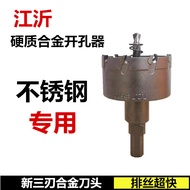 Jiangyi Extended Alloy Hole Saw Carbide Hole Saw Iron Sheet Punching Drill Bit Metal Reamer PQZM
