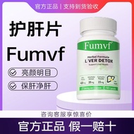 Fumvf护肝片水飞蓟宾熬夜保健正品美国保肝护肝