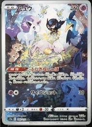 收 s12a 天地萬物 Mew AR  PSA10 / RAW,  183/172 Mew AR 閃卡