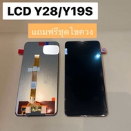 หน้าจอ LCD Display Vivo Y28 Y19S จอ+ทัช แถมฟรีชุดไขควง