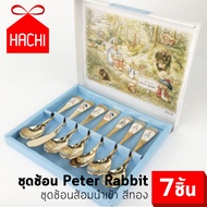 Hachi ชุดช้อน Peter Rabbit เซ็ต7ชิ้น พร้อมกล่องสวยงาม น่าใช้ น่าสะสม สำหรับโต๊ะอาหาร ชุดช้อนส้อม นำเ