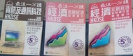 HKDSE全新文憑試课程精華