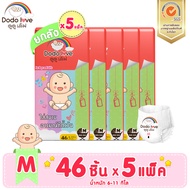 Baby kids ยกลัง 5 แพ็ค กางเกงผ้าอ้อมสำเร็จรูป DODOLOVE Standard Soft Size M  46 ชิ้น แบบกางเกง