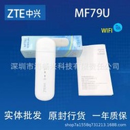 【現貨下殺】現貨中興ZTE MF79U 4G USB wifi MODEM 無線上網卡卡托 適用SIM卡