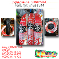 ยางนอก CHAOYANG ขอบ14 ขนาด 70/90,80/90,90/90-14 เหมาะสำหรับรถเกียร์ออโตเมติก ฟิโน่ สกุ๊ปปี้ คลิก สำหรับรถมียางในขอบ14